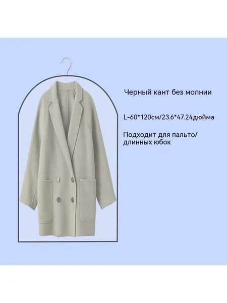 Чехол для одежды