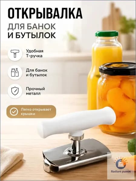 Открывалка, 1 шт