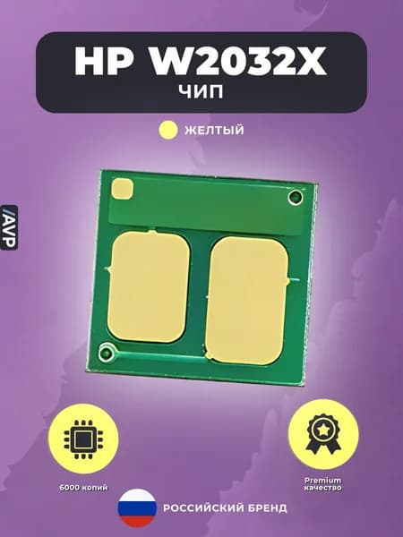 Чип для картриджа HP W2032X (415X) для принтера Color LaserJet M479fnw M479fdn M479dw M479fdw, желтый