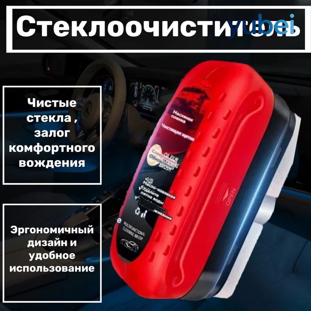 Губка для чистки автомобильных стекол с антидождем, 120 мл, красная