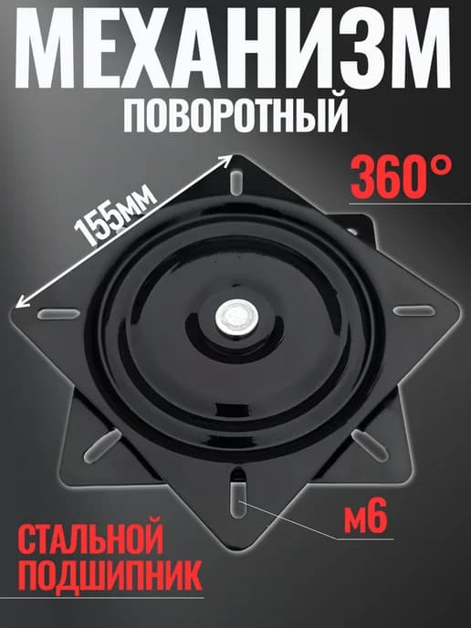 Поворотный механизм 2мм