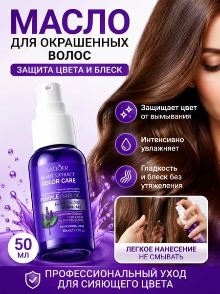 Масло для волос, 60 мл