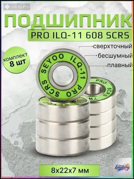 Подшипник PRO ILQ-11 608 SCRS 8 штук