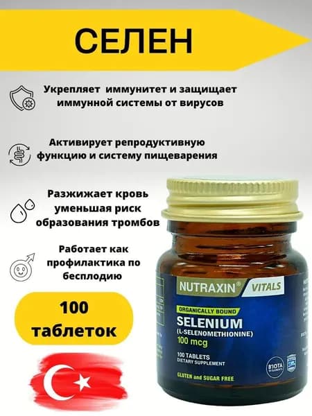 Nutraxin Selenium 100 мкг, 100 таблеток. L-Селенометионин для иммунитета, щитовидной железы и антиоксидантной защиты.