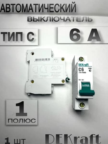 Выключатель автоматический типа C6