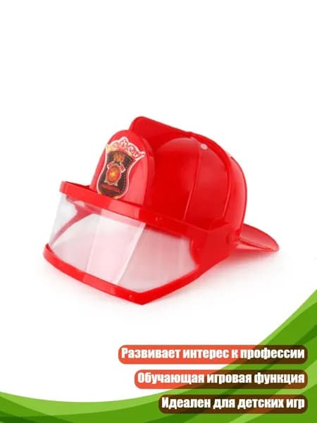 Детский шлем пожарного, Многоцветный