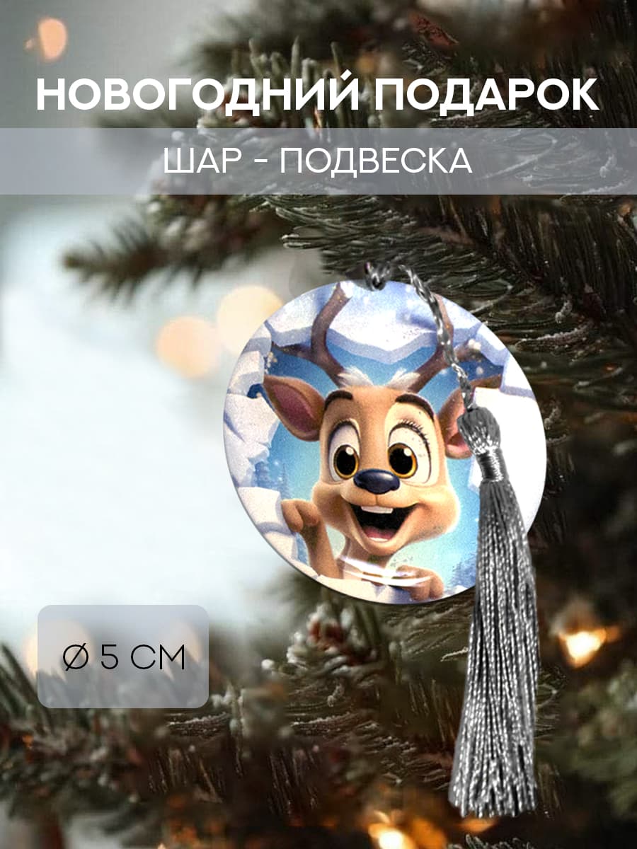 Шар подвеска акриловый новогодний