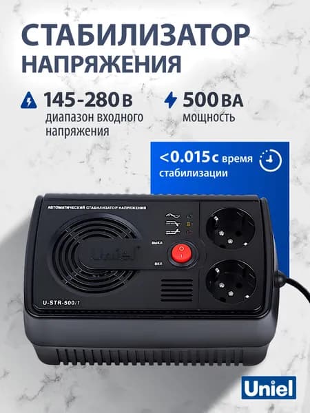 Стабилизатор напряжения, 500 ВА, 2 розетки, 220В, Uniel.