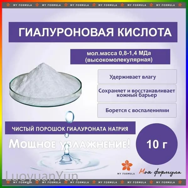 Гиалуроновая кислота (гиалуронат натрия) высокомолекулярная 10 г