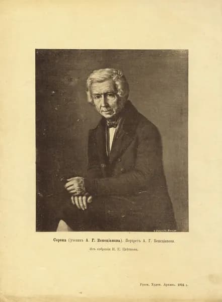 1894 год. Портрет художника Г.В. Сороки, фототипия