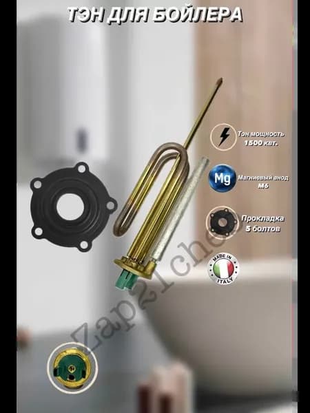 Тэн для водонагревателя Thermex Аристон Thermowatt