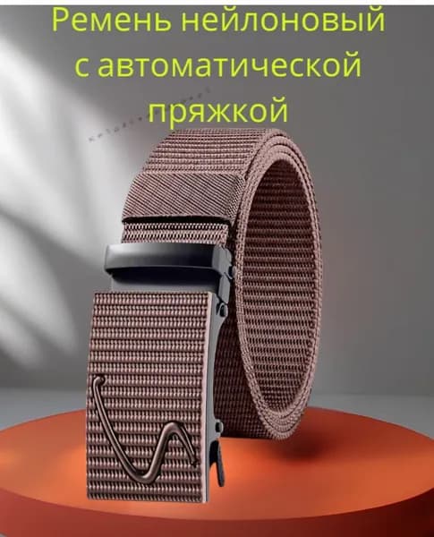 Ремень