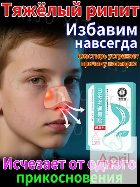 Пластырь от насморка для детей с эфирными маслами