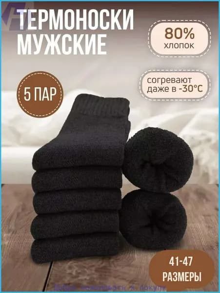 Носки мужские мужские/теплые зимние носки, 5 пар
