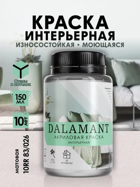 DALAMANT Краска для стен моющаяся акриловая, цвет: 10RR 83/026, 150 мл