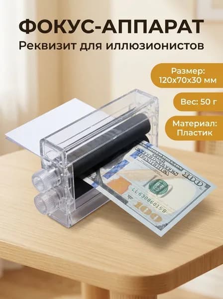 Простой фокус с бумагой и деньгами