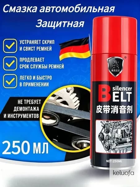 Смазка автомобильная Защитная, 250 мл, 1 шт.