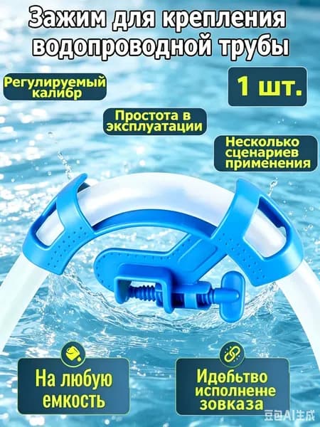 Крепление для системы полива,Пластик