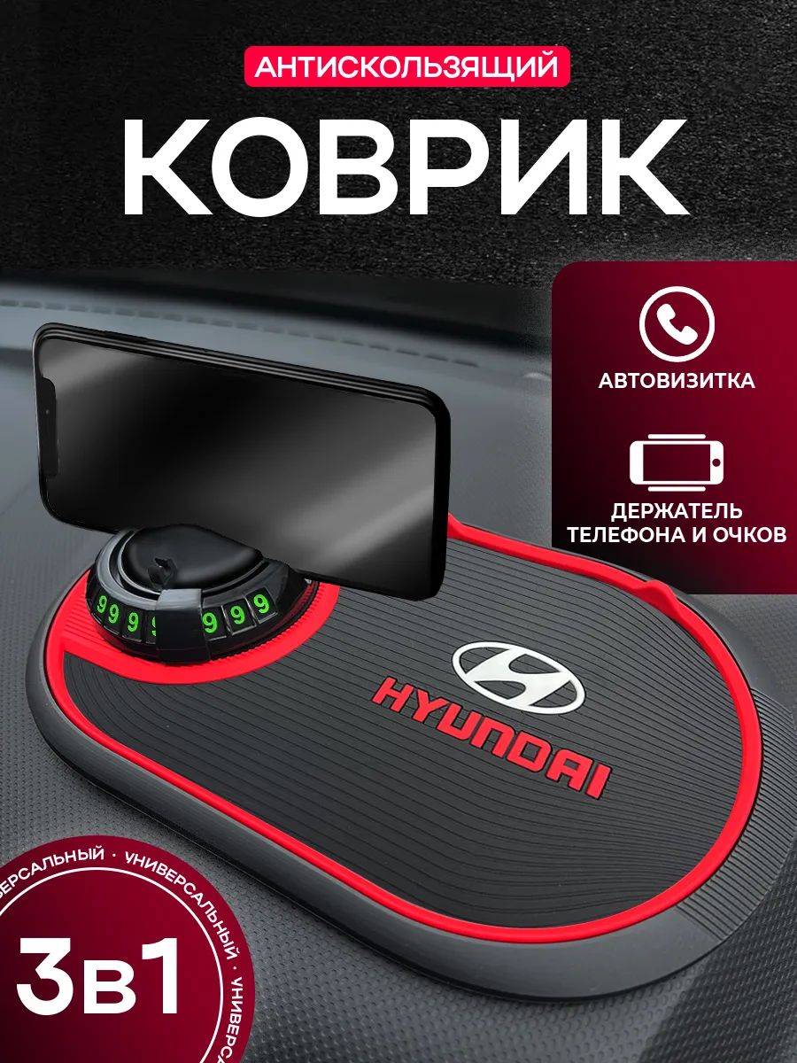 Коврик на панель авто "Hyundai"
