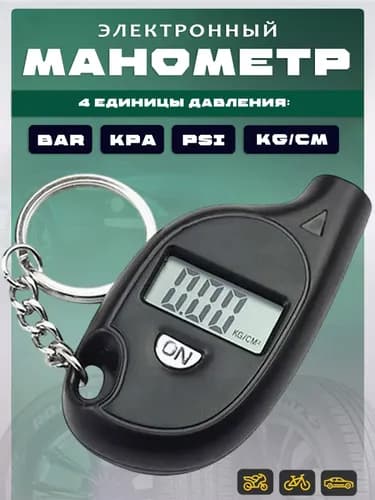 Манометр автомобильный, 1 шт.