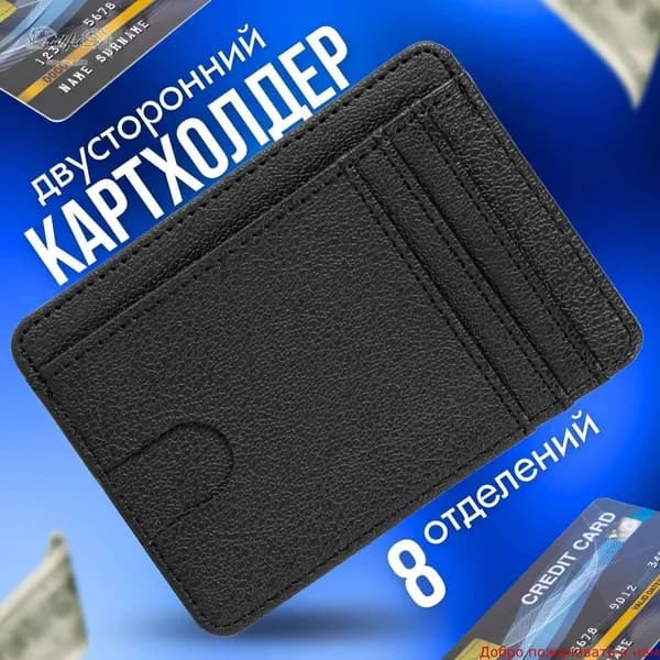 Картхолдер