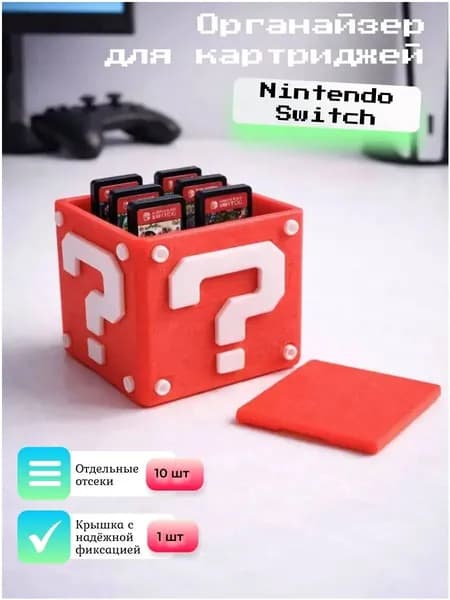 Органайзер для картриджей Nintendo Switch, бокс на 10 игр, 3D-печать, коробка для хранения картриджей (красный) super star