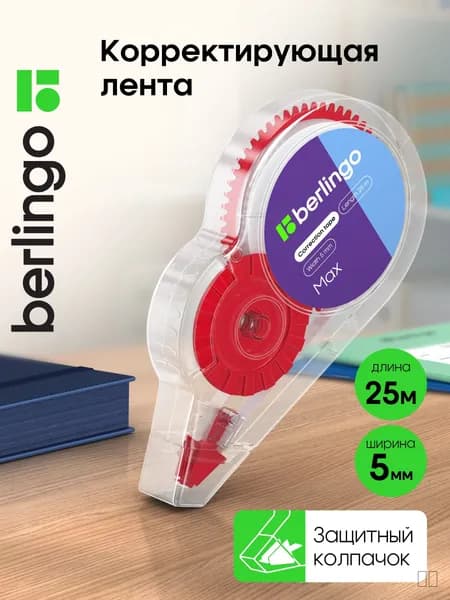 Замазка ленточная для школы / Корректирующая лента / Штрих корректор 5мм*25м