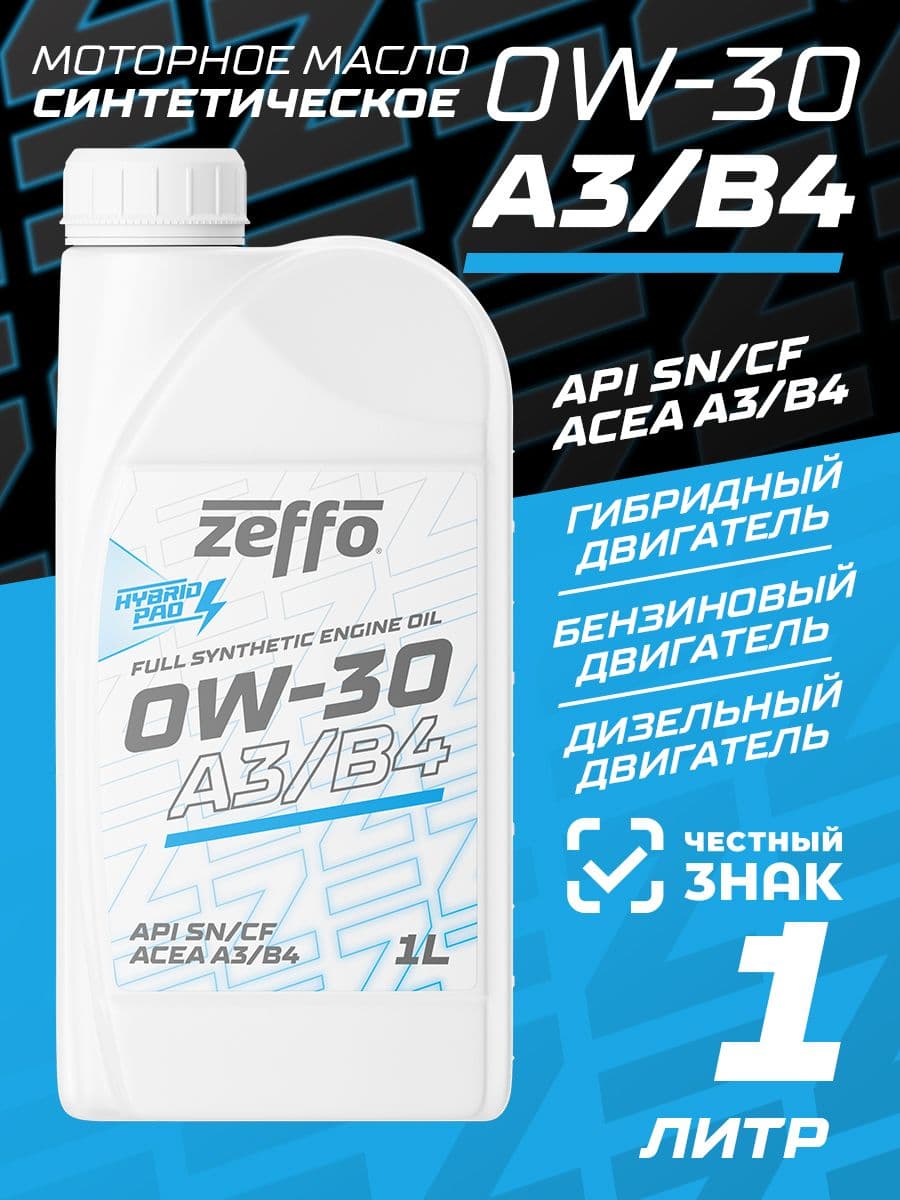 ZEFFO ACEA A3/B4, для гибридных двигателей, SAE 0W-30 Масло моторное, Синтетическое, 1.01 л