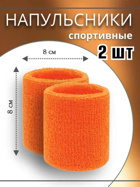 Напульсник 2 шт.