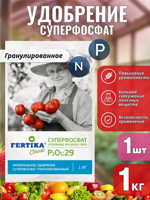Удобрение Суперфосфат Фертика 1кг