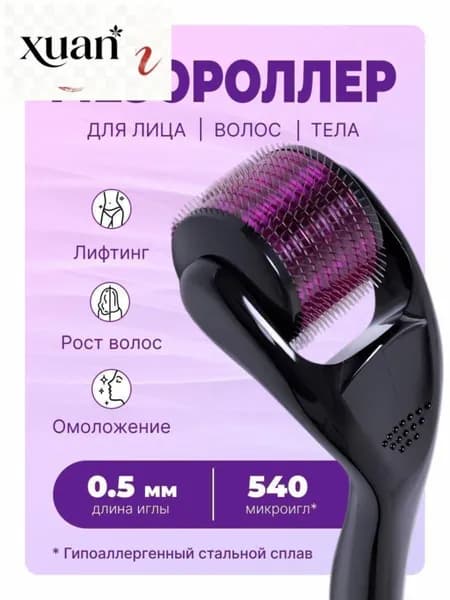 Микроигольный ролик для лица