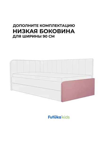 Низкая боковина для диван-кровати Crecker , Пыльно-розовый (14)