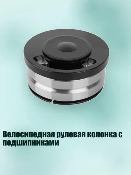 Велосипедная рулевая колонка с подшипниками, - LY2015