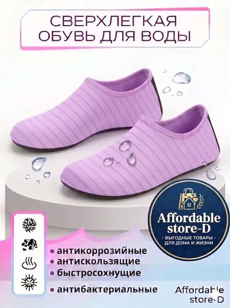Аквашуз аквашузы мужские аквашузы женские пляжная обувь и обувь для дайвинга, мягкая резиновая подошва