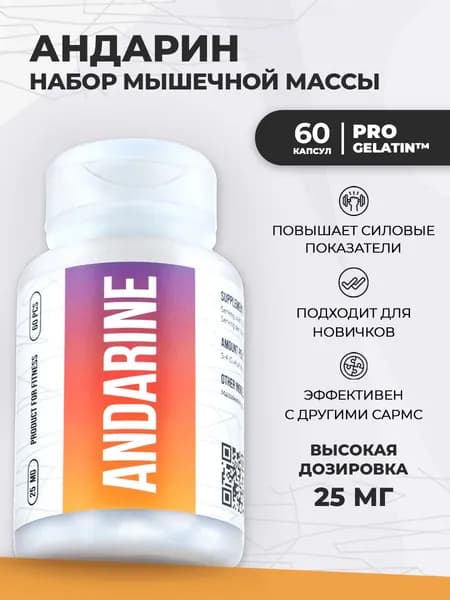 Андарин SARMs. Andarine S-4. САРМы для набора мышечной массы тестостерон для мужчин. EP (Envenom Pharm)