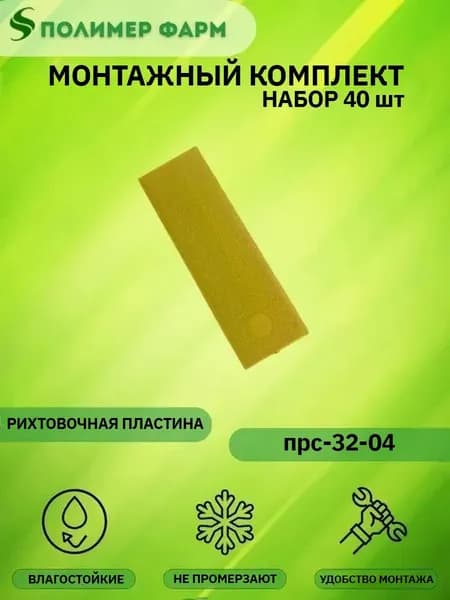 Полимер-фарм Зажим для выравнивания плитки 4 мм, 40 шт.