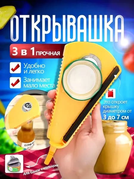 Открывалка, 19.5 см, 1 шт