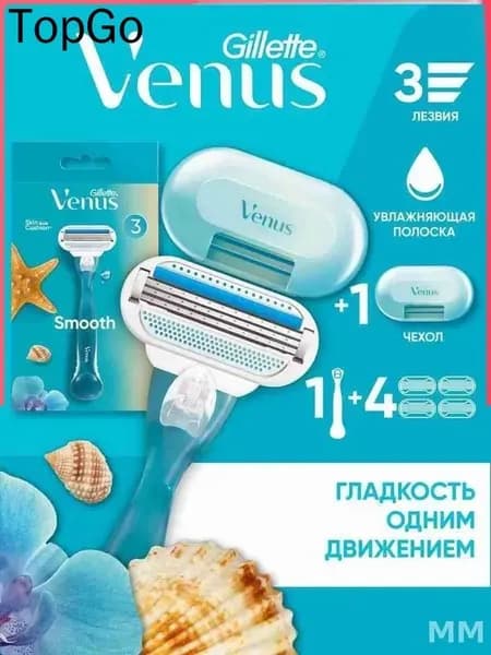 Набор: станок для бритья женский , 4 кассеты, 3 лезвия для идеально гладкого бритья + чехол