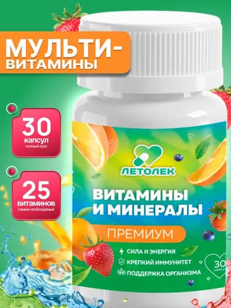 Биологически активная добавка к пище Мультивитаминный комплекс
