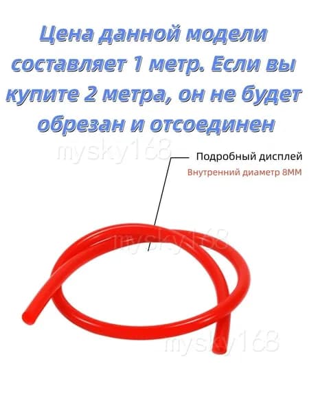Автомобильная вакуумная силиконовая трубка длиной 1 метр и внутренним диаметром 8 мм