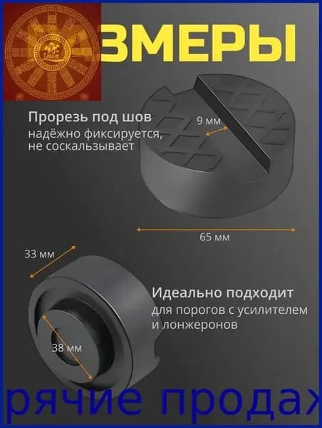 Аксессуары для домкрата - Подкладка, нагрузка до 3 т