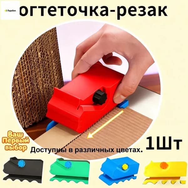 Ручной Резак для Картонных Когтеточек