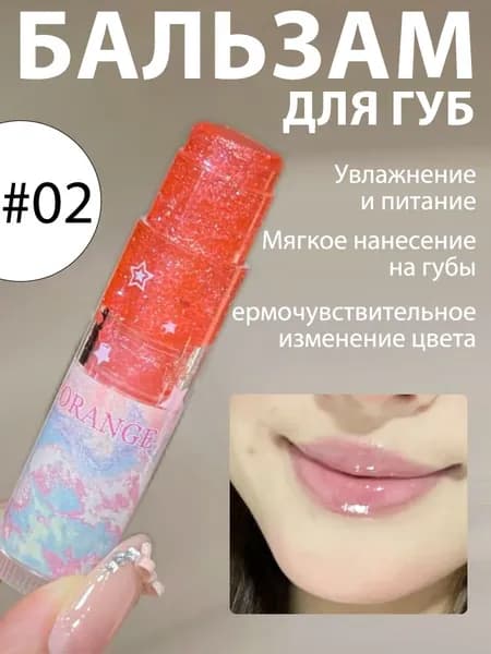 Блеск-бальзам для губ увлажняющий с шимером и эффектом стеклянных губ, звездное сияние, подарок #02 Strawberry