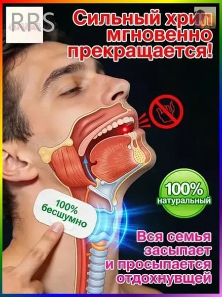 Средство от храпа / От храпа средство для мужчин и женщин,Китайская чудо-наклейка.