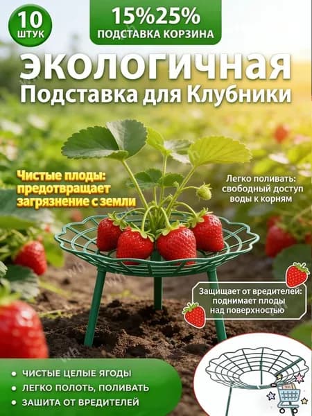 Опора для растений, 28 см, 10 шт