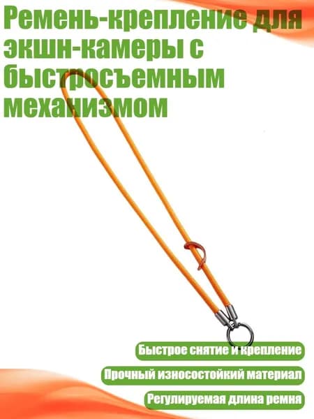 Ремень-крепление для экшн-камеры с быстросъемным механизмом, Оранжевый #ff6600