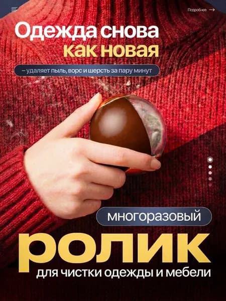 Ролик для чистки одежды 1 шт