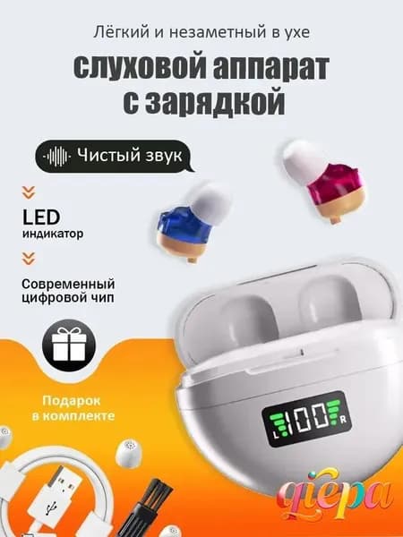 Слуховой аппарат для пожилых и слабослышащих, с кейсом для хранения в комплекте /Цифровой дисплей усилитель слуха,с функцией шумоподавления,