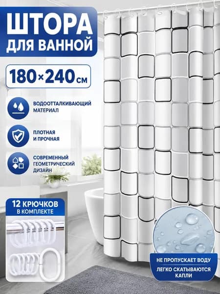 Штора для ванной 180x240 см полиэтиленовая геометрический белый, серый
