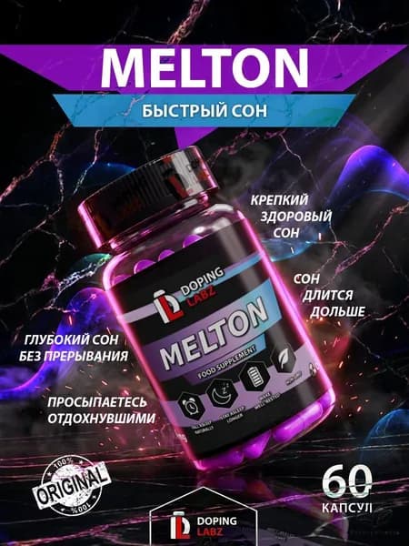 Melton 60 капсул, крепкий здоровый сон и отличное пробуждение